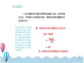 人教版数学六年级下册：4.3.6《用比例解决问题 (教材P62页例6)》PPT课件
