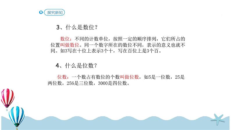 人教版数学六年级下册：6.1.3《数的认识（3）(教材P73页例4)》PPT课件第5页