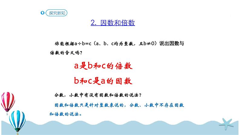 人教版数学六年级下册：6.1.3《数的认识（3）(教材P73页例4)》PPT课件第8页