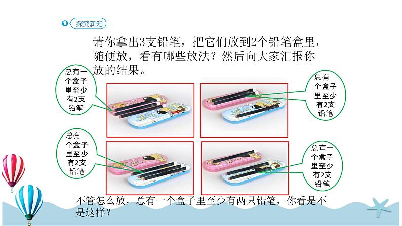 人教版数学六年级下册：5  《 鸽巢问题（一）(教材P68页例1)》PPT课件08