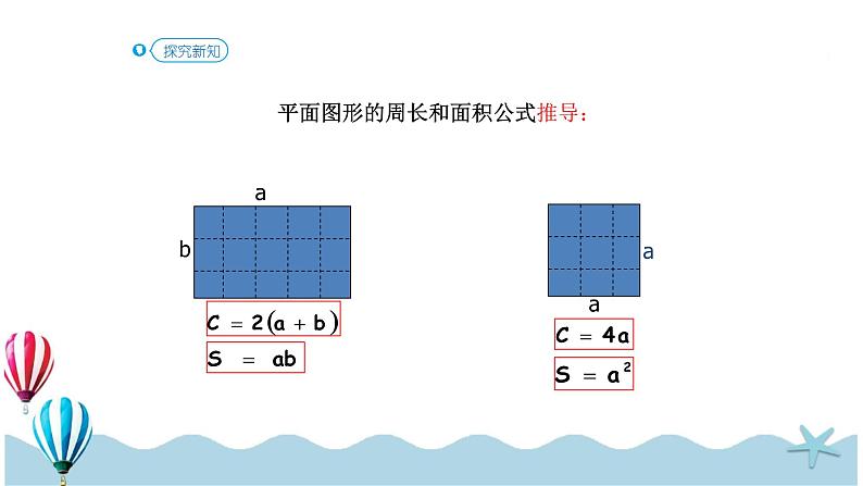 人教版数学六年级下册：6.2.2《图形的认识与测量（二）(教材P87页例3)》PPT课件第4页