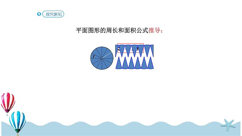 人教版数学六年级下册：6.2.2《图形的认识与测量（二）(教材P87页例3)》PPT课件第6页