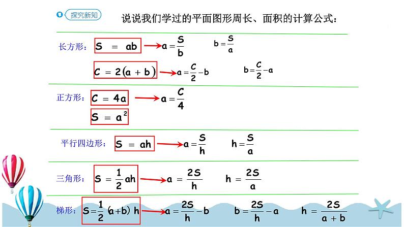 人教版数学六年级下册：6.2.2《图形的认识与测量（二）(教材P87页例3)》PPT课件第7页