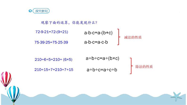 人教版数学六年级下册：6.1.5《数的运算（2）(教材P77页例7-例8)》PPT课件第4页