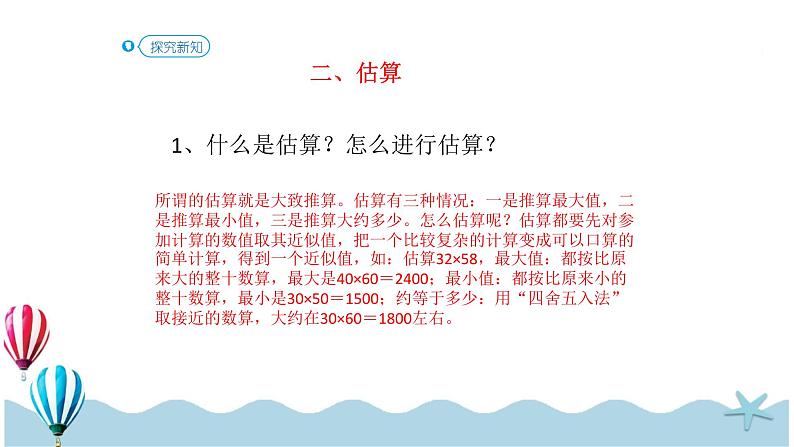 人教版数学六年级下册：6.1.5《数的运算（2）(教材P77页例7-例8)》PPT课件第5页