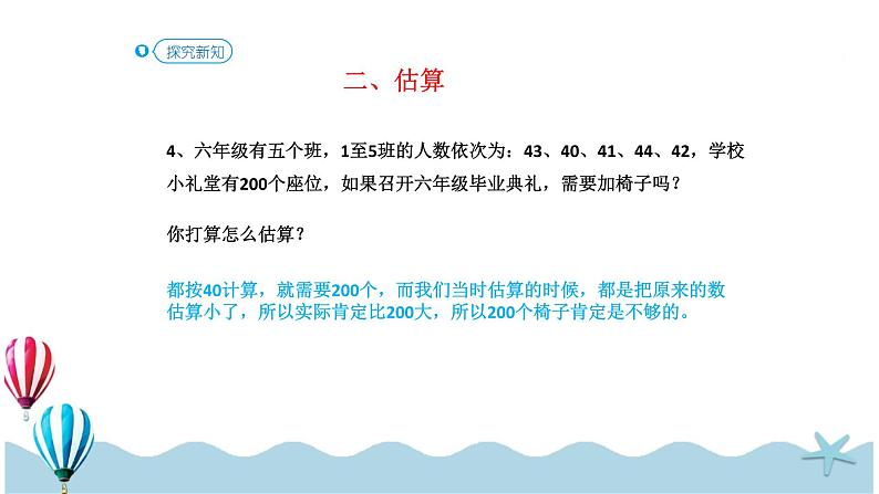 人教版数学六年级下册：6.1.5《数的运算（2）(教材P77页例7-例8)》PPT课件第8页