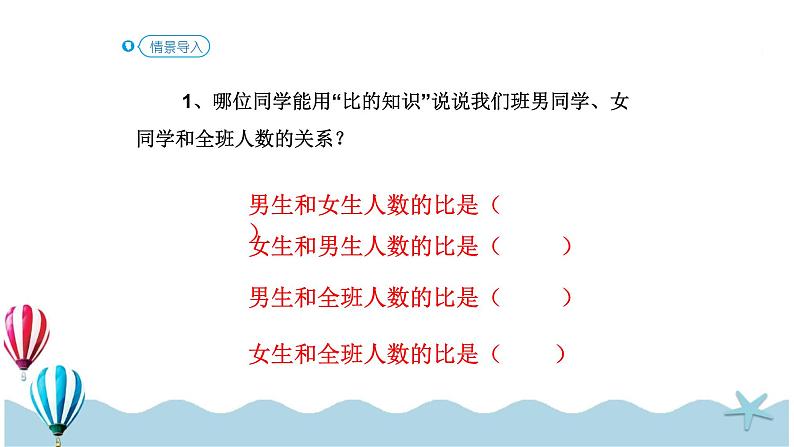 人教版数学六年级下册：6.1.9《比和比例（1）(教材P84页例1-例2)》PPT课件第2页