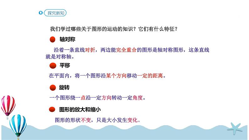 人教版数学六年级下册：6 2.4《图形与几何—图形的运动 (教材P92页例1、例2)》PPT课件03