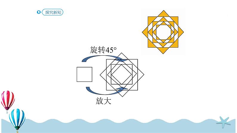 人教版数学六年级下册：6 2.4《图形与几何—图形的运动 (教材P92页例1、例2)》PPT课件06