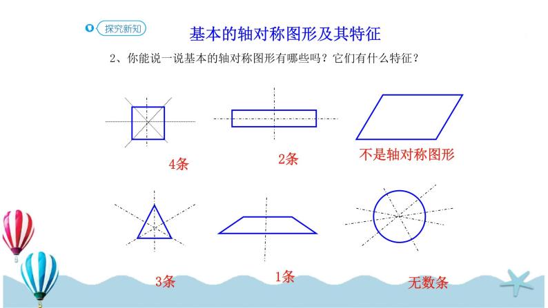 4《图形与几何—图形的运动 (教材p92页例1,例2)》ppt课件010