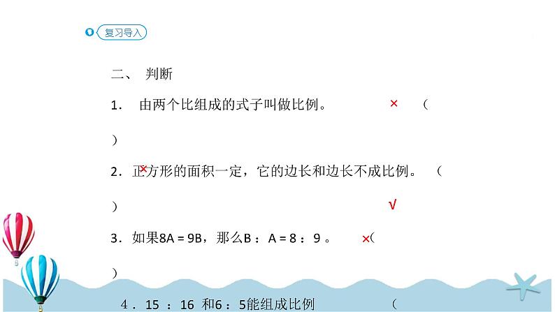 人教版数学六年级下册：6.1.10《比和比例（2）(教材P84页例3-例4)》PPT课件03