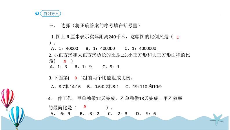 人教版数学六年级下册：6.1.10《比和比例（2）(教材P84页例3-例4)》PPT课件04