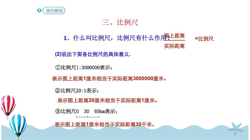 人教版数学六年级下册：6.1.10《比和比例（2）(教材P84页例3-例4)》PPT课件07