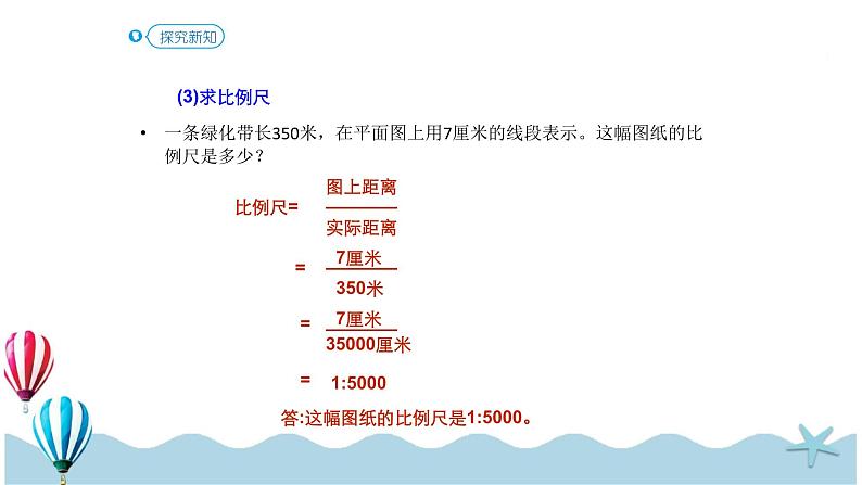 人教版数学六年级下册：6.1.10《比和比例（2）(教材P84页例3-例4)》PPT课件08