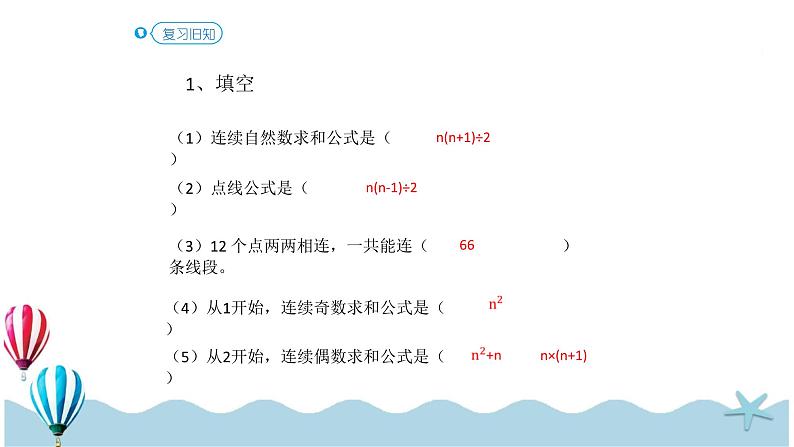 人教版数学六年级下册：6.4.2《数学思考（2）(教材P101例2)》PPT课件第2页