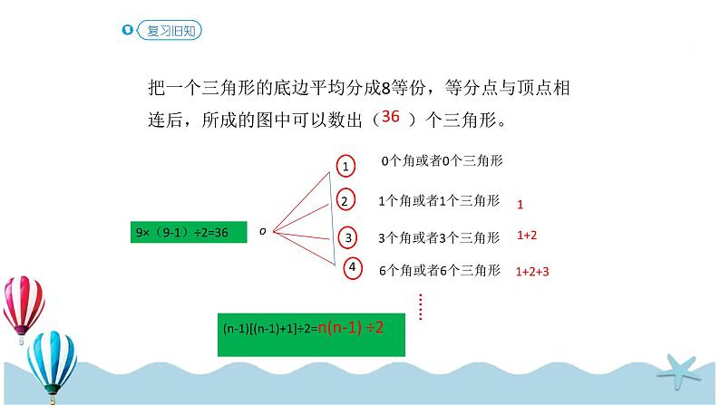 人教版数学六年级下册：6.4.2《数学思考（2）(教材P101例2)》PPT课件第4页