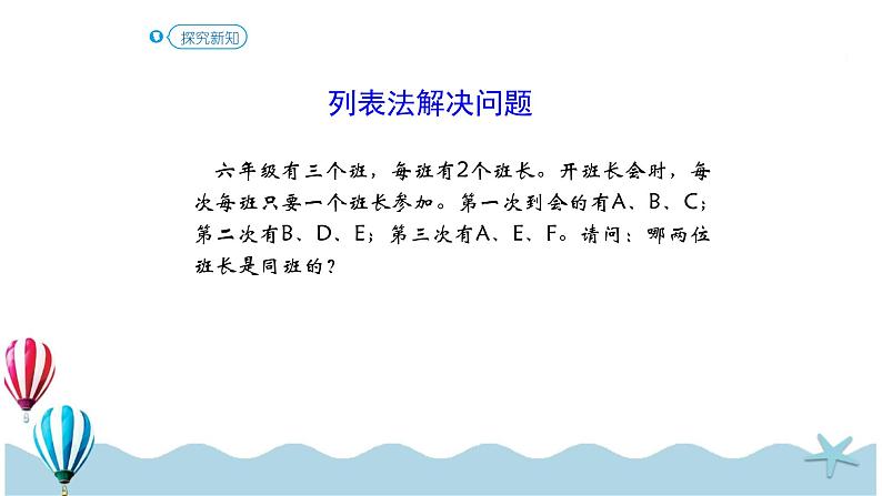 人教版数学六年级下册：6.4.2《数学思考（2）(教材P101例2)》PPT课件第5页