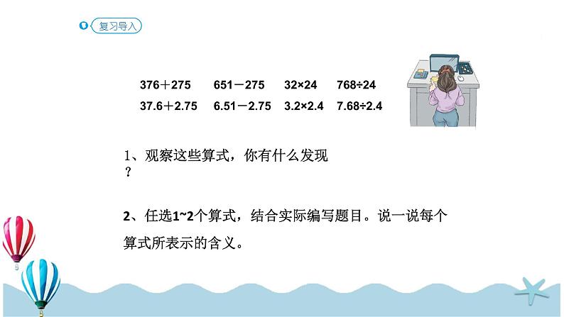 人教版数学六年级下册：6.1.4《  数的运算（1）(教材P76页例1-例6)》PPT课件02