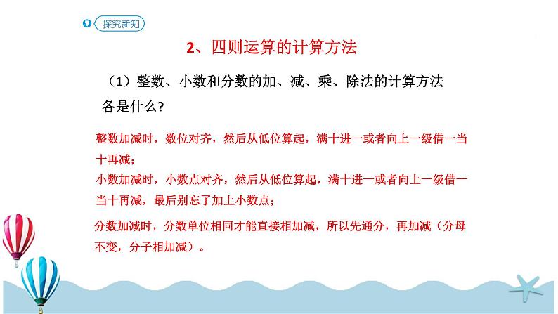 人教版数学六年级下册：6.1.4《  数的运算（1）(教材P76页例1-例6)》PPT课件04
