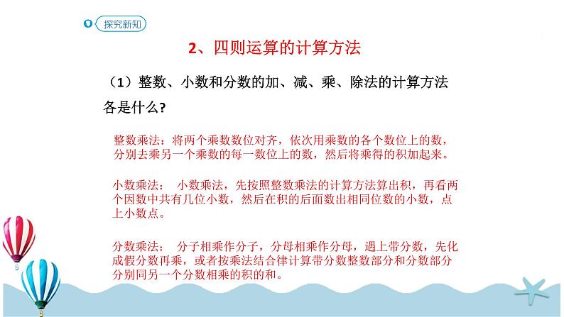 人教版数学六年级下册：6.1.4《  数的运算（1）(教材P76页例1-例6)》PPT课件05
