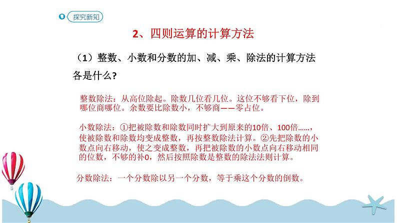 人教版数学六年级下册：6.1.4《  数的运算（1）(教材P76页例1-例6)》PPT课件06