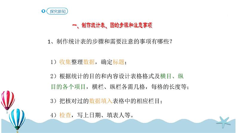 人教版数学六年级下册：6.3.2《统计与概率（二）(教材P97页例4-例5）》PPT课件第5页