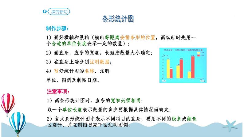 人教版数学六年级下册：6.3.2《统计与概率（二）(教材P97页例4-例5）》PPT课件第7页