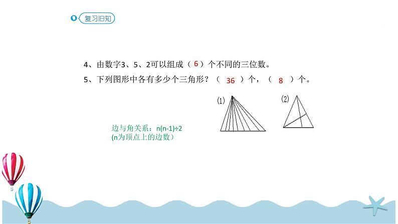 人教版数学六年级下册：6 4..3《数学思考（3）(教材P101例3、P102例4)》PPT课件03