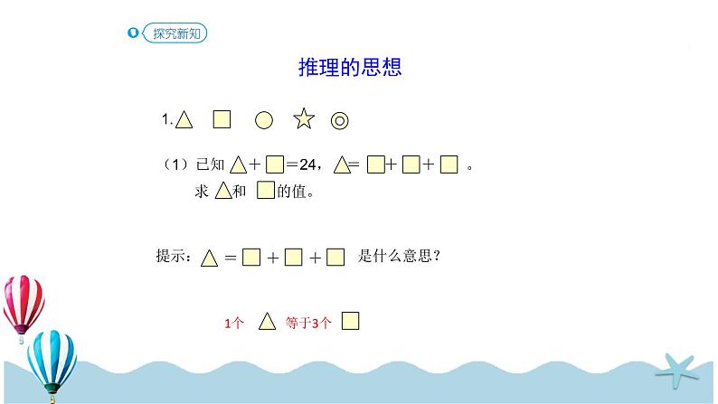 人教版数学六年级下册：6 4..3《数学思考（3）(教材P101例3、P102例4)》PPT课件04