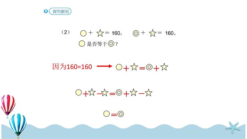 人教版数学六年级下册：6 4..3《数学思考（3）(教材P101例3、P102例4)》PPT课件06