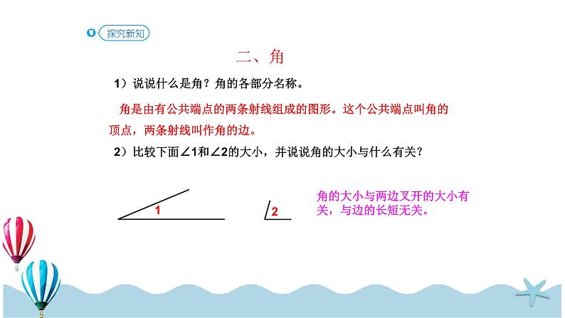 人教版数学六年级下册：6.2.1《图形的认识与测量（一）(教材P86页例1、2)》PPT课件05