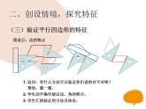 四上【数学】--PPT课件第5单元5.4  认识平行四边形