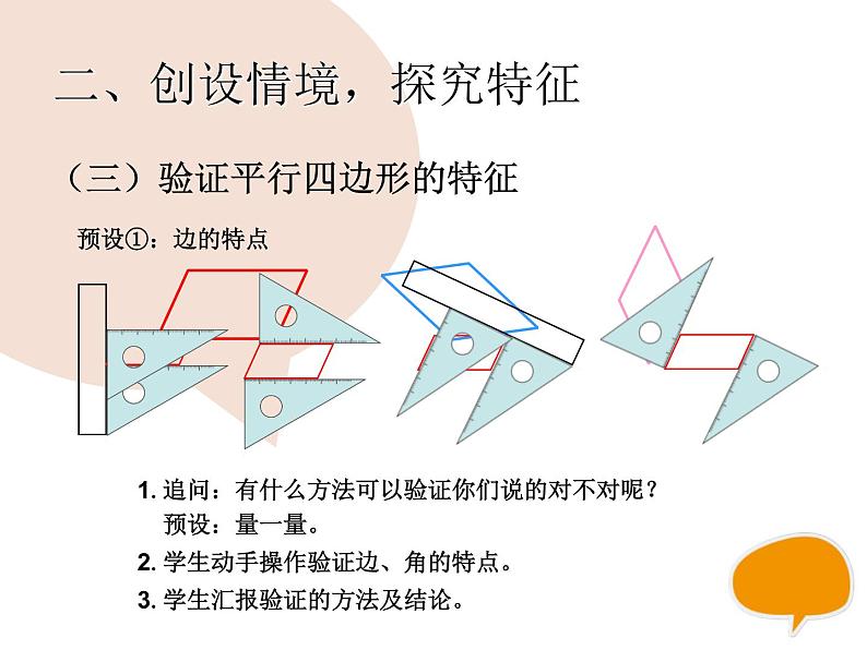 四上【数学】--PPT课件第5单元5.4  认识平行四边形第5页