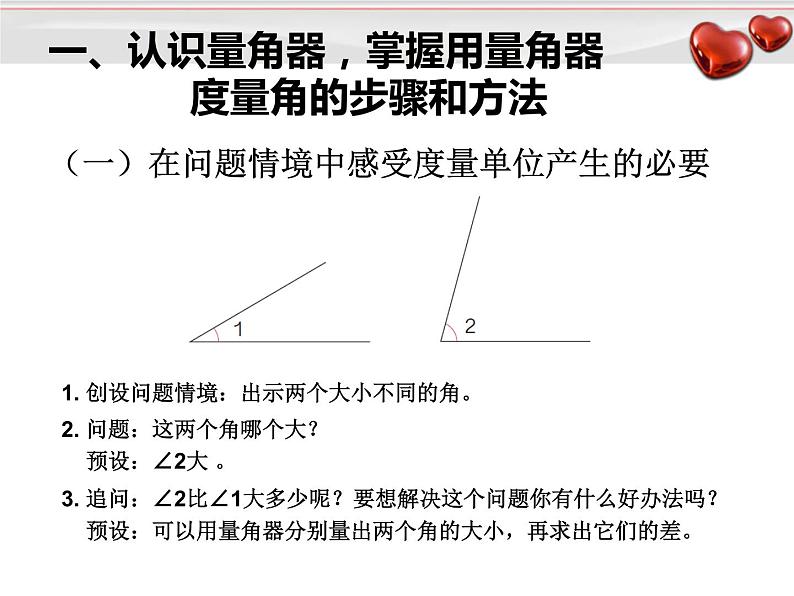 四上【数学】--PPT课件第3单元3.2  角的度量第2页