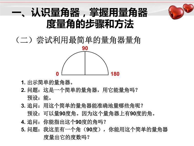 四上【数学】--PPT课件第3单元3.2  角的度量第3页