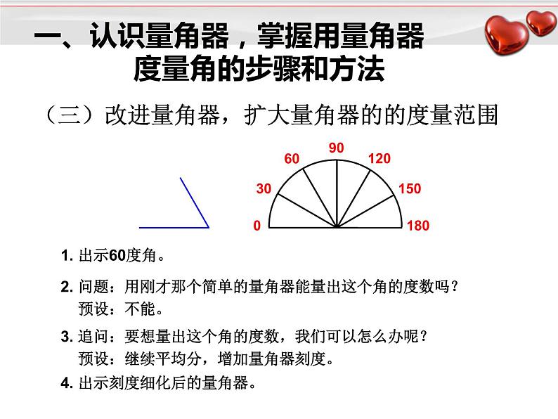 四上【数学】--PPT课件第3单元3.2  角的度量第4页