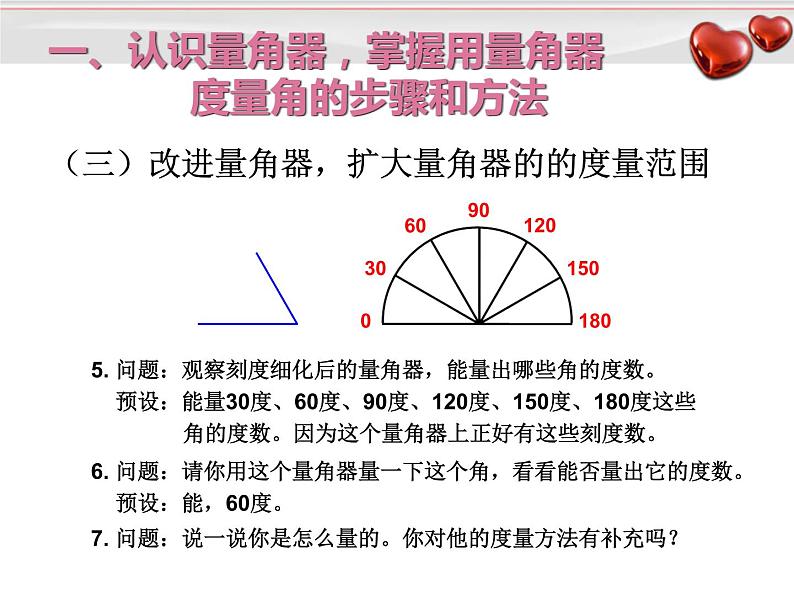 四上【数学】--PPT课件第3单元3.2  角的度量第5页