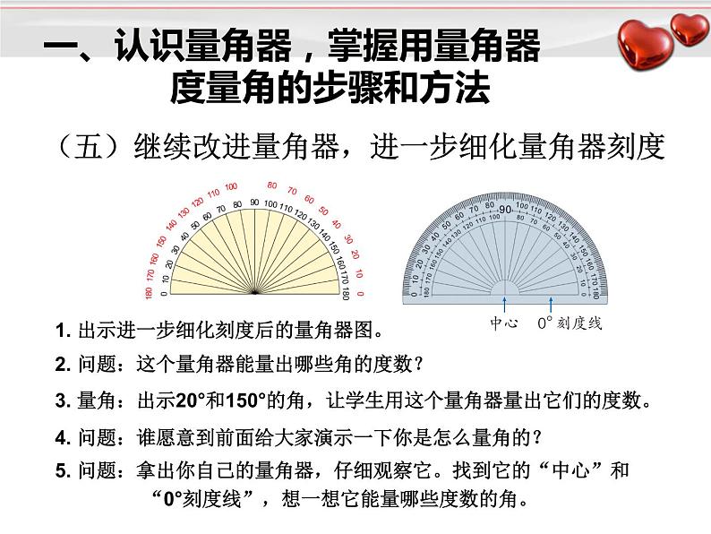 四上【数学】--PPT课件第3单元3.2  角的度量第7页