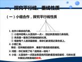 四上【数学】--PPT课件第5单元5.3  平行线、垂线的性质；画长方形
