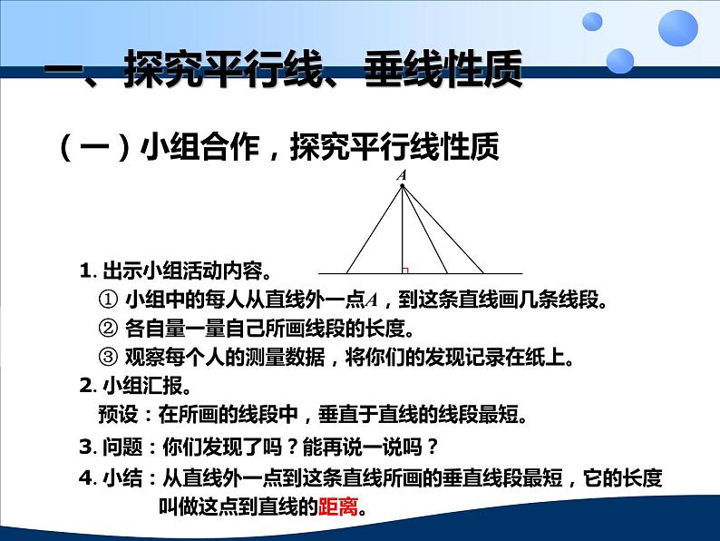 四上【数学】--PPT课件第5单元5.3  平行线、垂线的性质；画长方形02