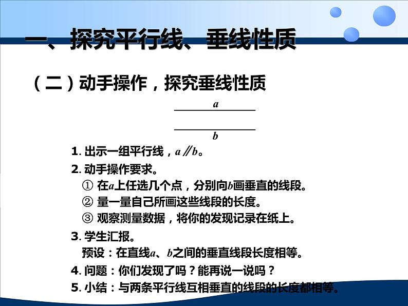 四上【数学】--PPT课件第5单元5.3  平行线、垂线的性质；画长方形03