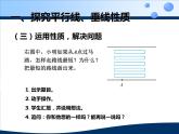 四上【数学】--PPT课件第5单元5.3  平行线、垂线的性质；画长方形
