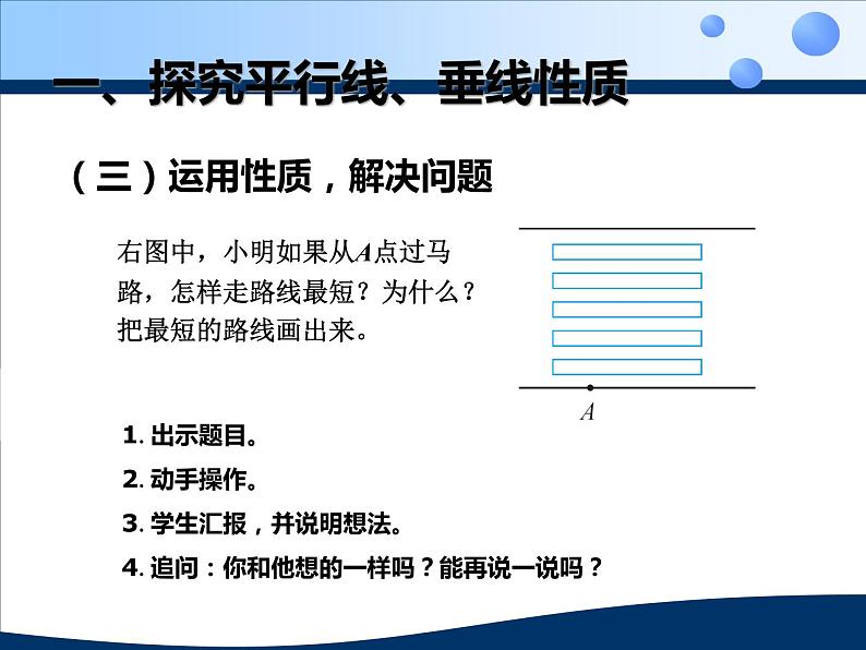 四上【数学】--PPT课件第5单元5.3  平行线、垂线的性质；画长方形04