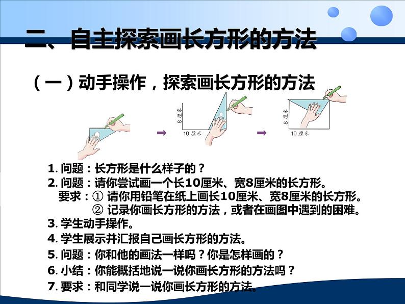 四上【数学】--PPT课件第5单元5.3  平行线、垂线的性质；画长方形05