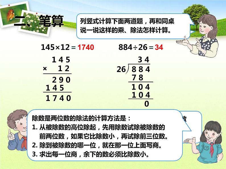 四上【数学】--PPT课件总复习9.3  乘法和除法03