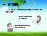 四上【数学】--PPT课件第8单元8.1  沏茶问题