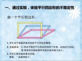 四上【数学】--PPT课件第5单元5.5  平行四边形的不稳定性；底和高的概念