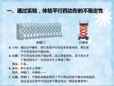 四上【数学】--PPT课件第5单元5.5  平行四边形的不稳定性；底和高的概念