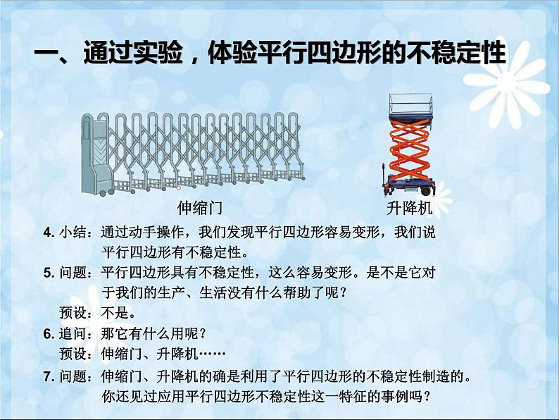 四上【数学】--PPT课件第5单元5.5  平行四边形的不稳定性；底和高的概念第3页