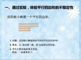四上【数学】--PPT课件第5单元5.5  平行四边形的不稳定性；底和高的概念